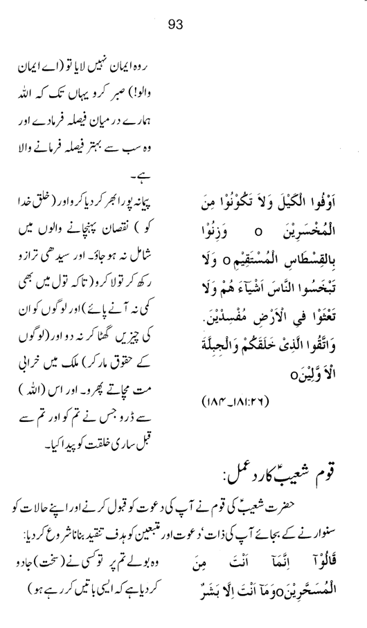 Qurani Falsafa-e-Inqilab (vol. II)