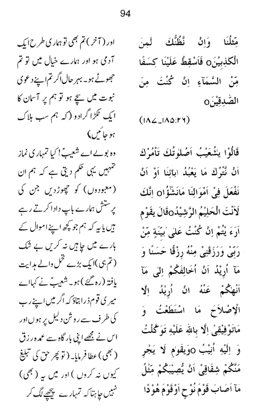 Qurani Falsafa-e-Inqilab (vol. II)