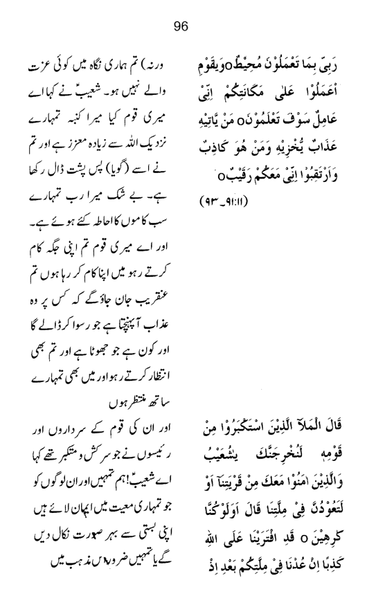 Qurani Falsafa-e-Inqilab (vol. II)