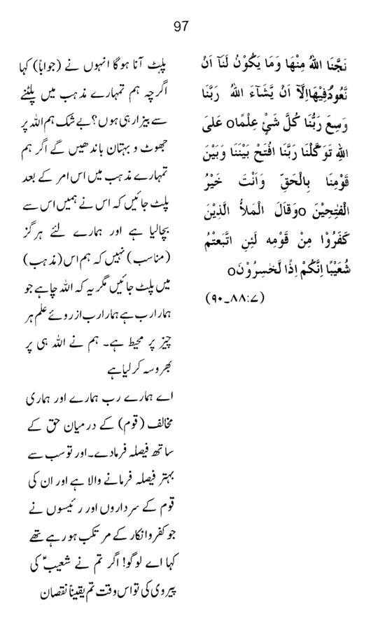 Qurani Falsafa-e-Inqilab (vol. II)