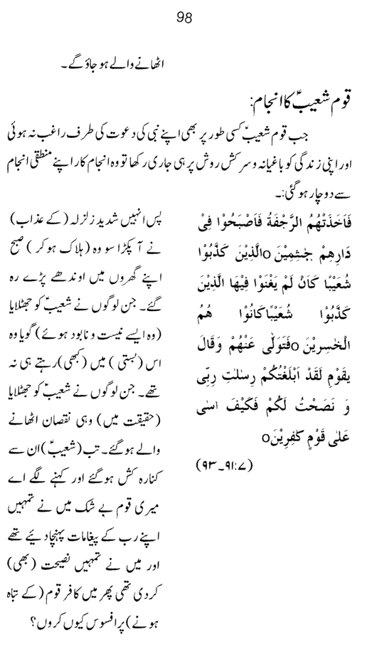 Qurani Falsafa-e-Inqilab (vol. II)