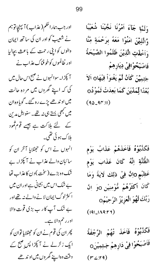 Qurani Falsafa-e-Inqilab (vol. II)