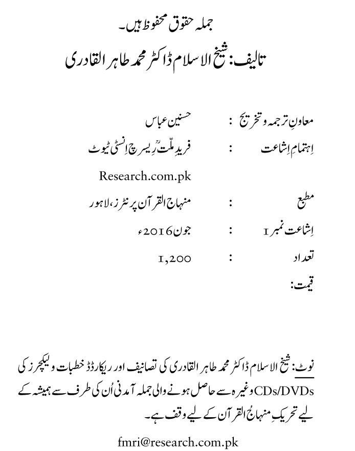 Arbain: Ilm e Hadith kay-liey Safar karnay ki Fazilat