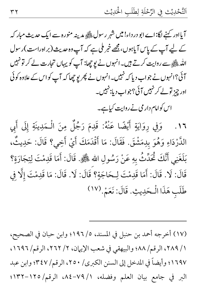 Arbain: Ilm e Hadith kay-liey Safar karnay ki Fazilat