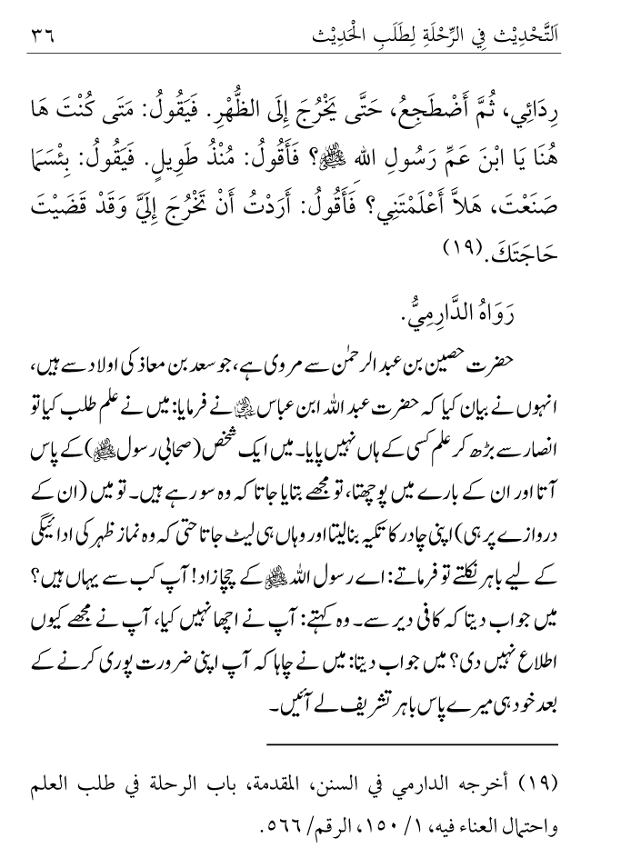 Arbain: Ilm e Hadith kay-liey Safar karnay ki Fazilat