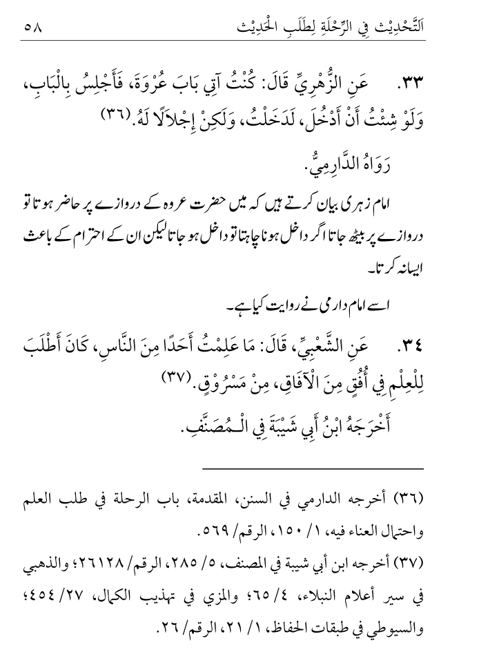 Arbain: Ilm e Hadith kay-liey Safar karnay ki Fazilat