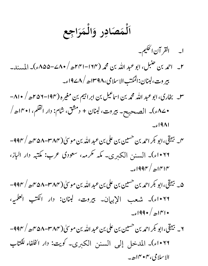 Arbain: Ilm e Hadith kay-liey Safar karnay ki Fazilat