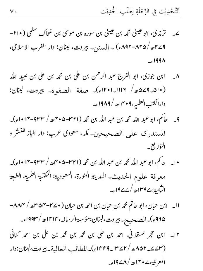 Arbain: Ilm e Hadith kay-liey Safar karnay ki Fazilat