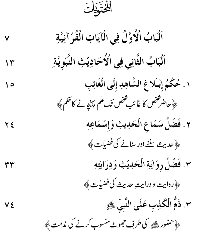 Arbain: Riwayat o Fahm e Hadith ki Fazilat