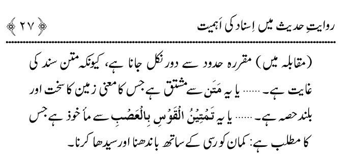 Arbain: Riwayat e Hadith mein Asnad ki Ahmiyat