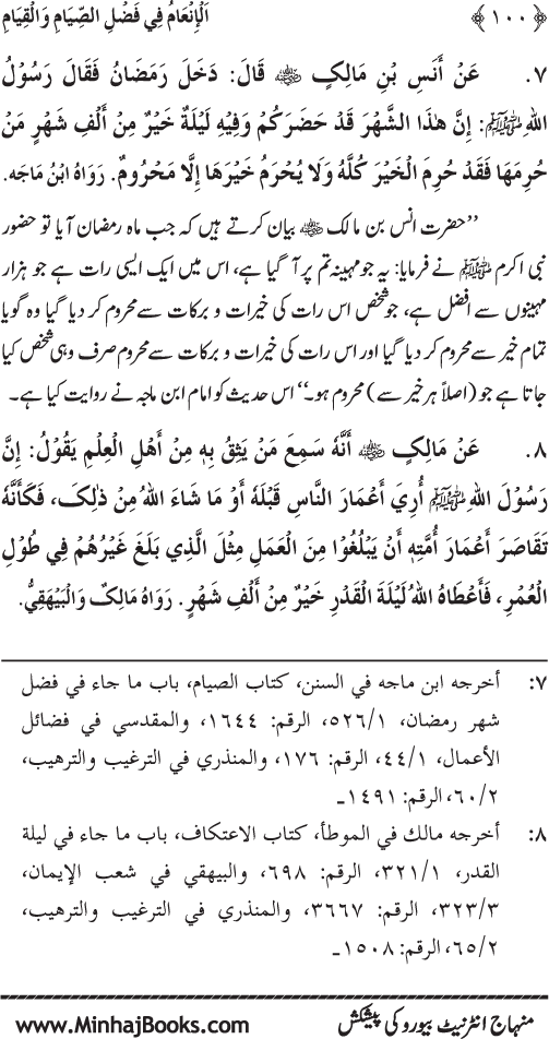 Roza awr Qiyam-ul-Layl ki Fazilat par Muntakhab Ayat-o-Ahadith