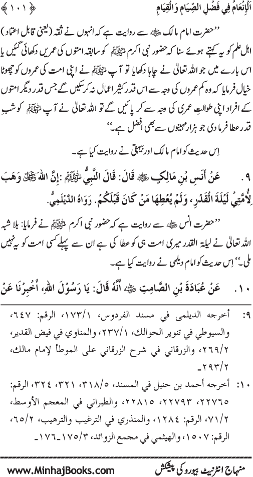 Roza awr Qiyam-ul-Layl ki Fazilat par Muntakhab Ayat-o-Ahadith