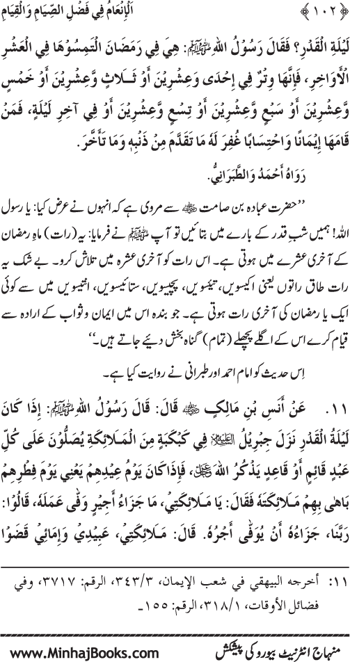 Roza awr Qiyam-ul-Layl ki Fazilat par Muntakhab Ayat-o-Ahadith