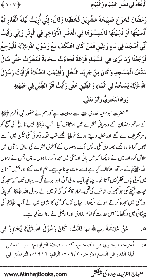 Roza awr Qiyam-ul-Layl ki Fazilat par Muntakhab Ayat-o-Ahadith