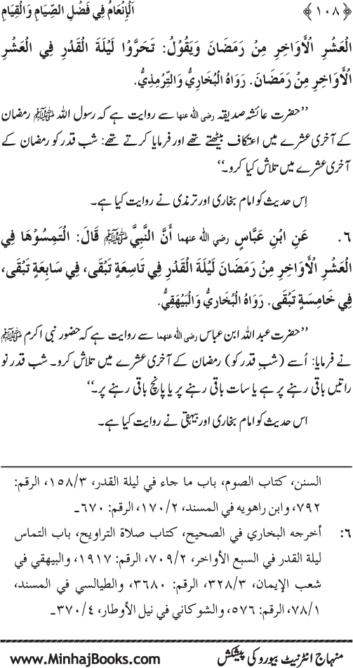 Roza awr Qiyam-ul-Layl ki Fazilat par Muntakhab Ayat-o-Ahadith