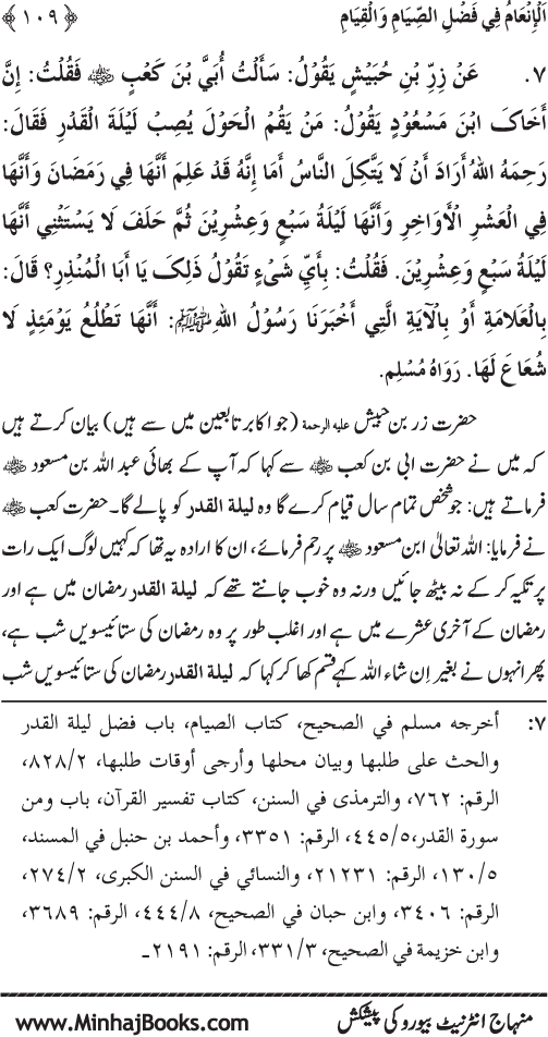 Roza awr Qiyam-ul-Layl ki Fazilat par Muntakhab Ayat-o-Ahadith