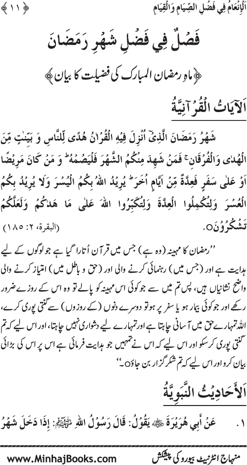 Roza awr Qiyam-ul-Layl ki Fazilat par Muntakhab Ayat-o-Ahadith