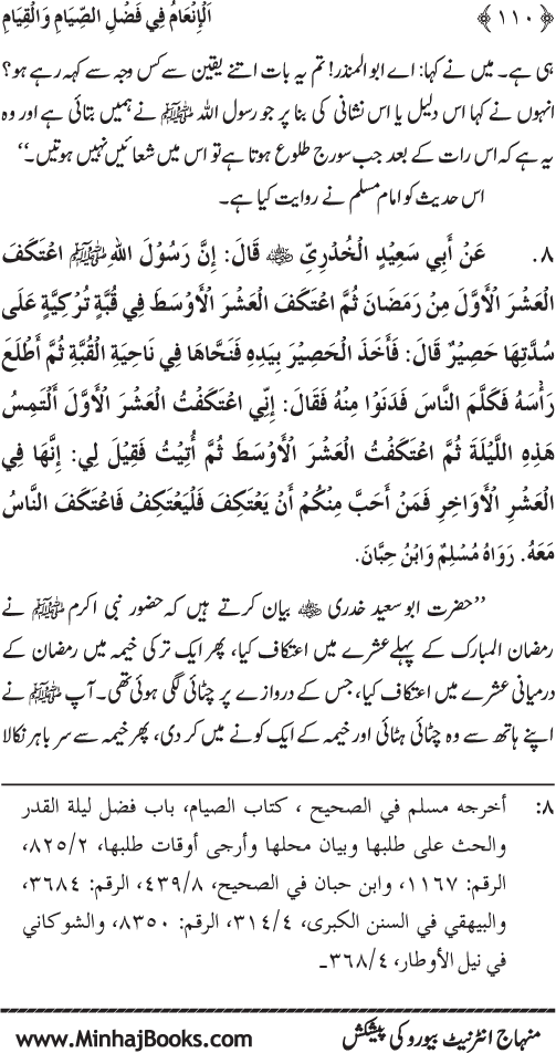 Roza awr Qiyam-ul-Layl ki Fazilat par Muntakhab Ayat-o-Ahadith