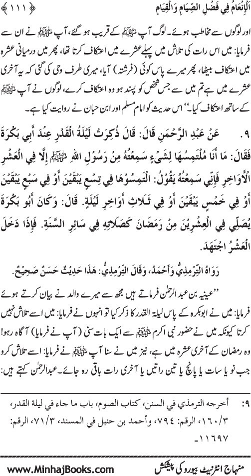 Roza awr Qiyam-ul-Layl ki Fazilat par Muntakhab Ayat-o-Ahadith