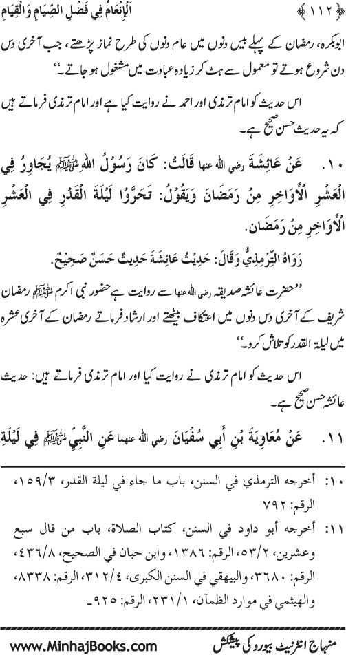 Roza awr Qiyam-ul-Layl ki Fazilat par Muntakhab Ayat-o-Ahadith