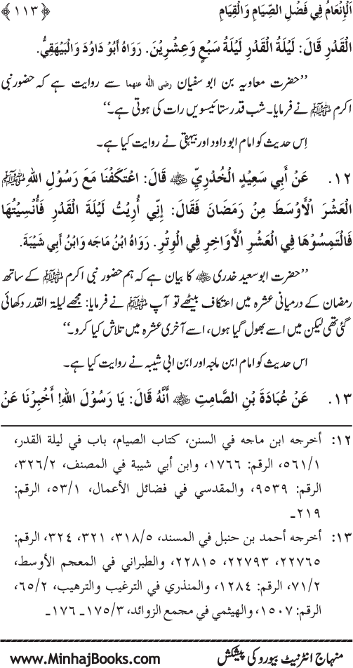 Roza awr Qiyam-ul-Layl ki Fazilat par Muntakhab Ayat-o-Ahadith