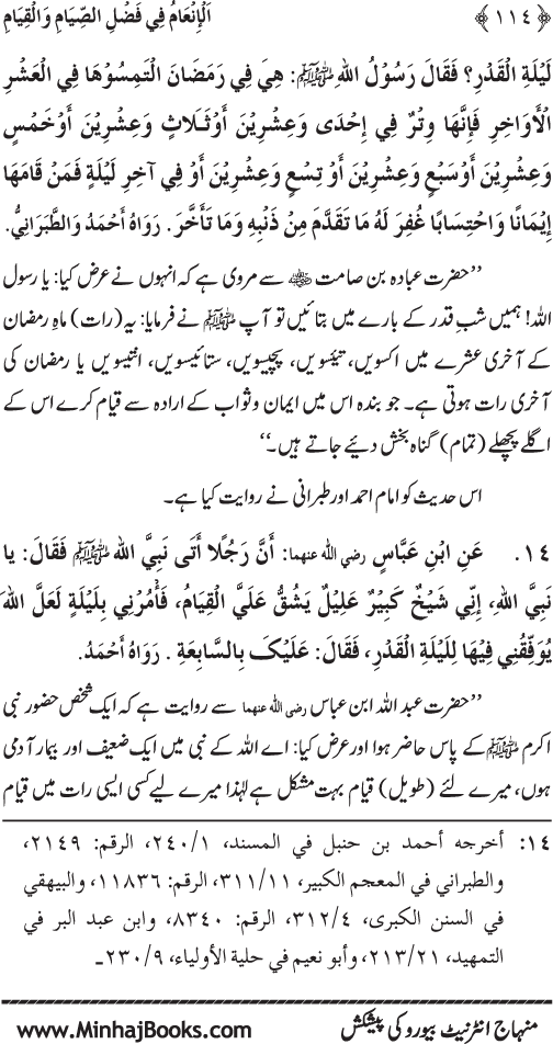 Roza awr Qiyam-ul-Layl ki Fazilat par Muntakhab Ayat-o-Ahadith