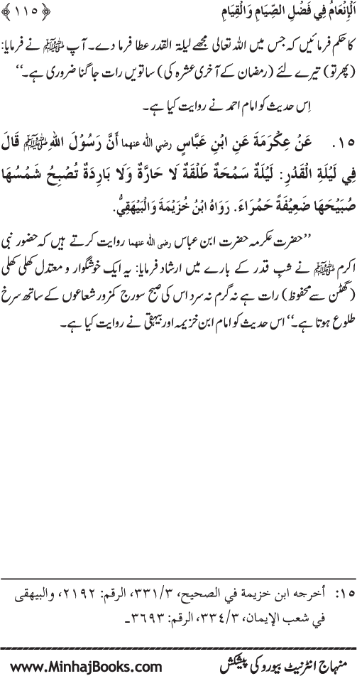 Roza awr Qiyam-ul-Layl ki Fazilat par Muntakhab Ayat-o-Ahadith