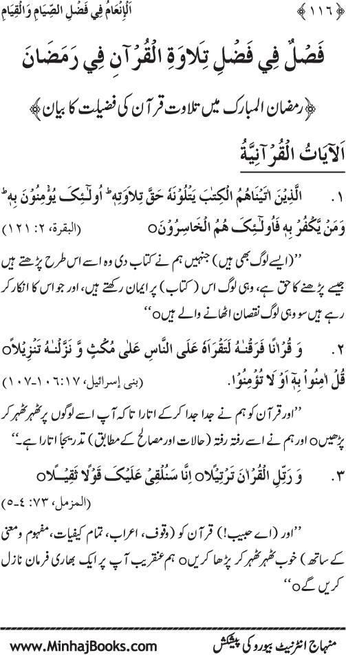 Roza awr Qiyam-ul-Layl ki Fazilat par Muntakhab Ayat-o-Ahadith