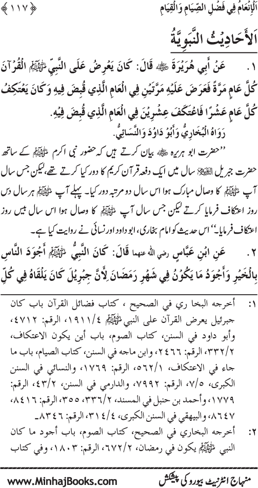 Roza awr Qiyam-ul-Layl ki Fazilat par Muntakhab Ayat-o-Ahadith