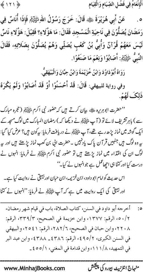 Roza awr Qiyam-ul-Layl ki Fazilat par Muntakhab Ayat-o-Ahadith