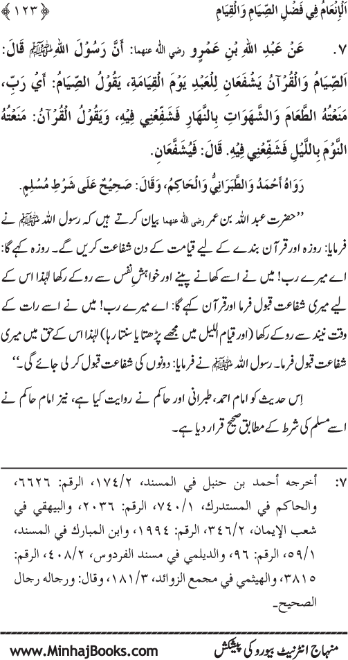 Roza awr Qiyam-ul-Layl ki Fazilat par Muntakhab Ayat-o-Ahadith