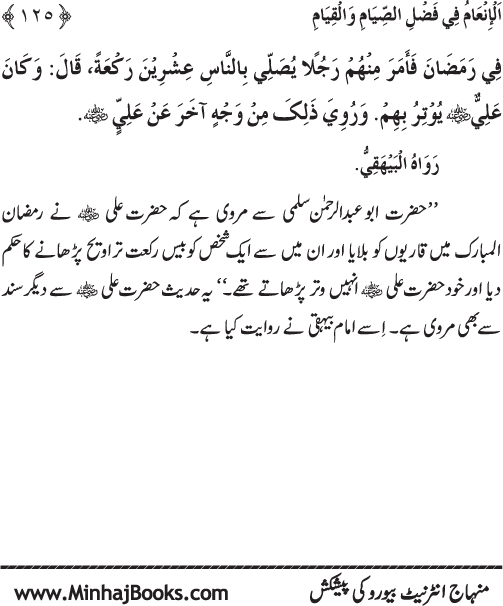 Roza awr Qiyam-ul-Layl ki Fazilat par Muntakhab Ayat-o-Ahadith