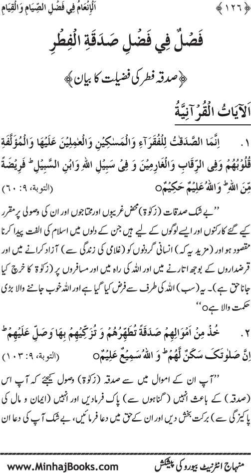 Roza awr Qiyam-ul-Layl ki Fazilat par Muntakhab Ayat-o-Ahadith