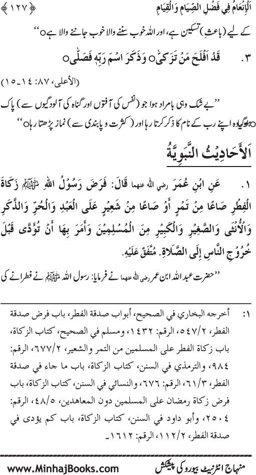 Roza awr Qiyam-ul-Layl ki Fazilat par Muntakhab Ayat-o-Ahadith