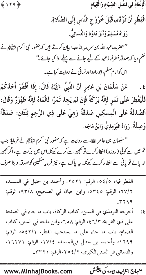 Roza awr Qiyam-ul-Layl ki Fazilat par Muntakhab Ayat-o-Ahadith