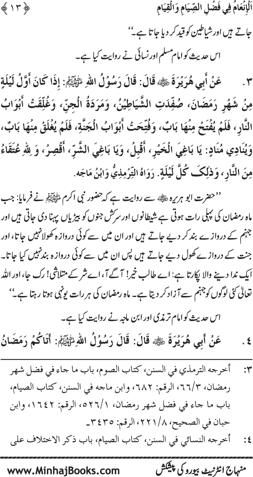 Roza awr Qiyam-ul-Layl ki Fazilat par Muntakhab Ayat-o-Ahadith