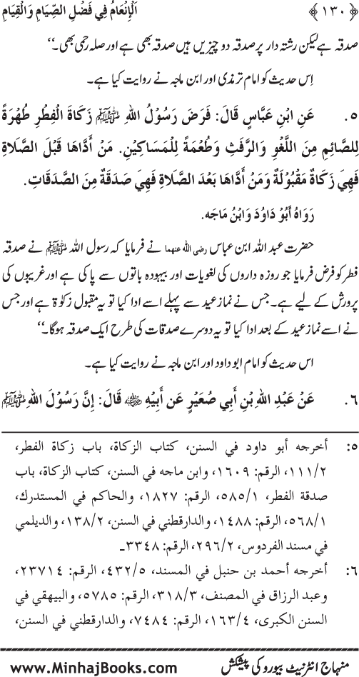 Roza awr Qiyam-ul-Layl ki Fazilat par Muntakhab Ayat-o-Ahadith