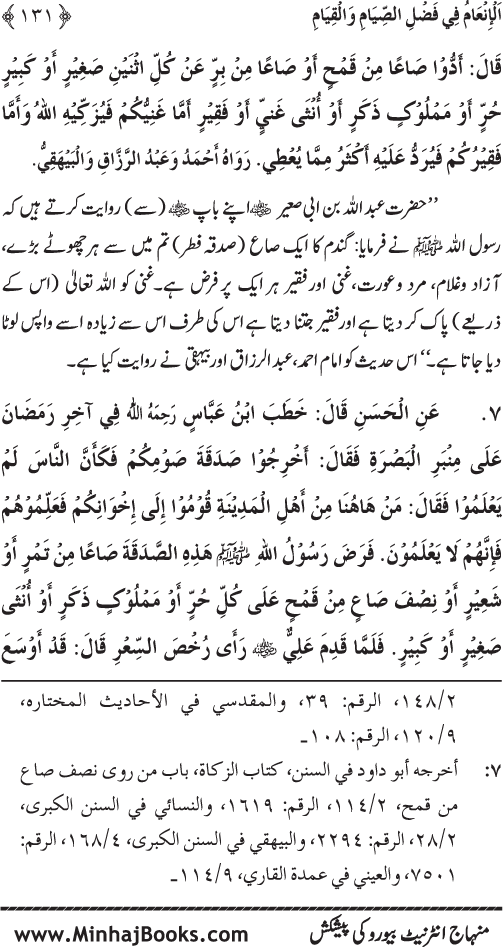 Roza awr Qiyam-ul-Layl ki Fazilat par Muntakhab Ayat-o-Ahadith