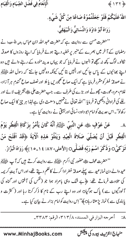 Roza awr Qiyam-ul-Layl ki Fazilat par Muntakhab Ayat-o-Ahadith