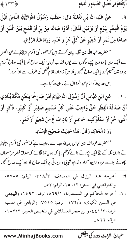 Roza awr Qiyam-ul-Layl ki Fazilat par Muntakhab Ayat-o-Ahadith