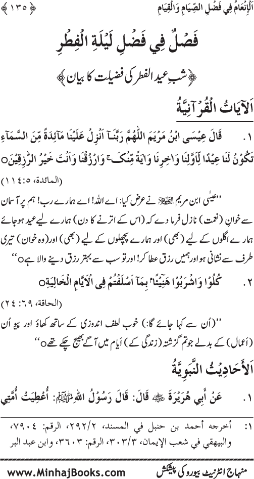 Roza awr Qiyam-ul-Layl ki Fazilat par Muntakhab Ayat-o-Ahadith