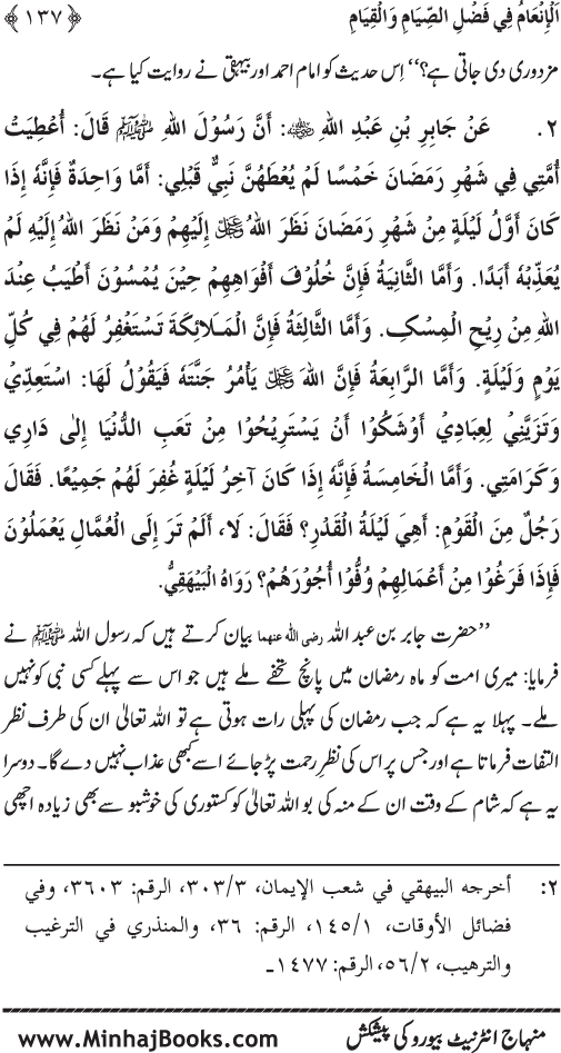 Roza awr Qiyam-ul-Layl ki Fazilat par Muntakhab Ayat-o-Ahadith