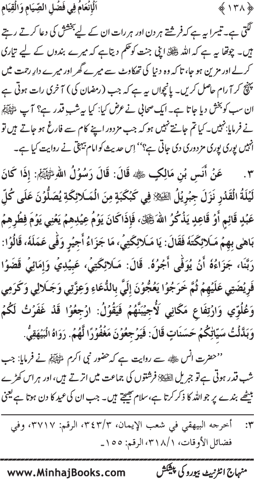 Roza awr Qiyam-ul-Layl ki Fazilat par Muntakhab Ayat-o-Ahadith