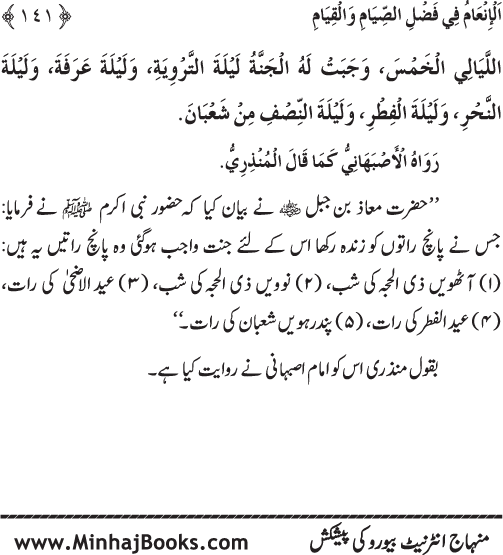 Roza awr Qiyam-ul-Layl ki Fazilat par Muntakhab Ayat-o-Ahadith