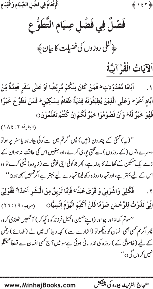 Roza awr Qiyam-ul-Layl ki Fazilat par Muntakhab Ayat-o-Ahadith