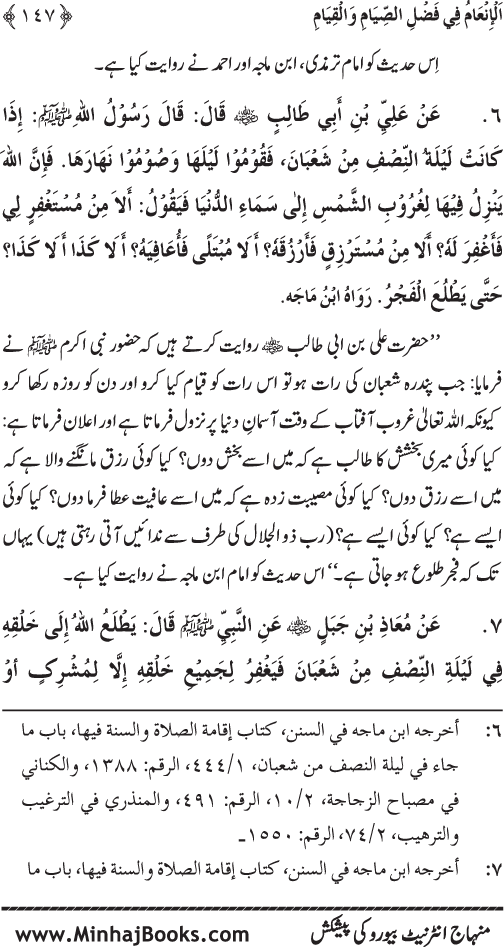 Roza awr Qiyam-ul-Layl ki Fazilat par Muntakhab Ayat-o-Ahadith