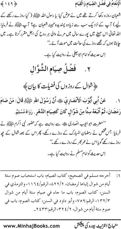 Roza awr Qiyam-ul-Layl ki Fazilat par Muntakhab Ayat-o-Ahadith