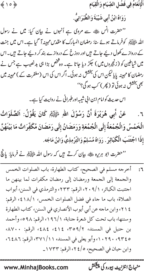 Roza awr Qiyam-ul-Layl ki Fazilat par Muntakhab Ayat-o-Ahadith