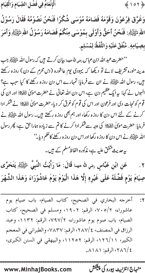 Roza awr Qiyam-ul-Layl ki Fazilat par Muntakhab Ayat-o-Ahadith