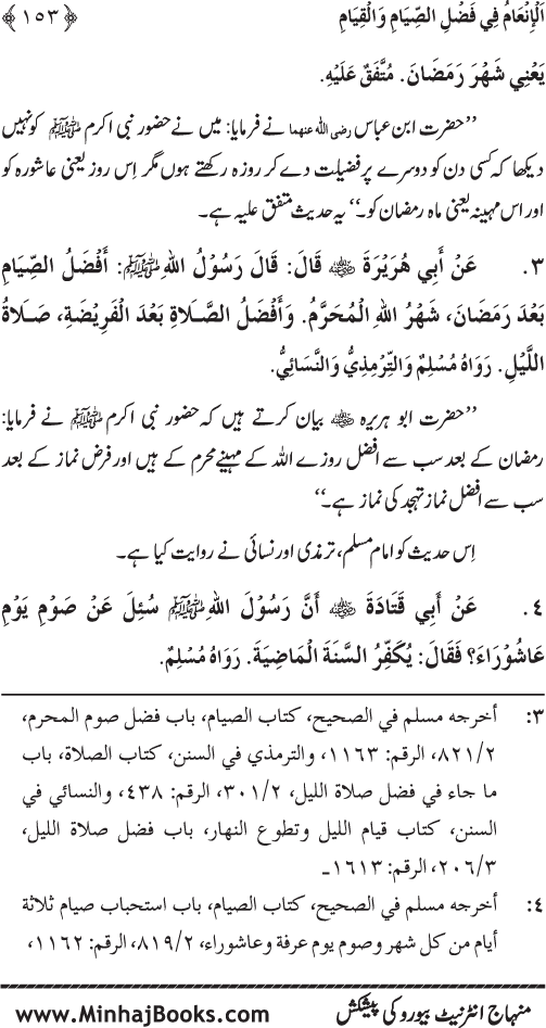 Roza awr Qiyam-ul-Layl ki Fazilat par Muntakhab Ayat-o-Ahadith